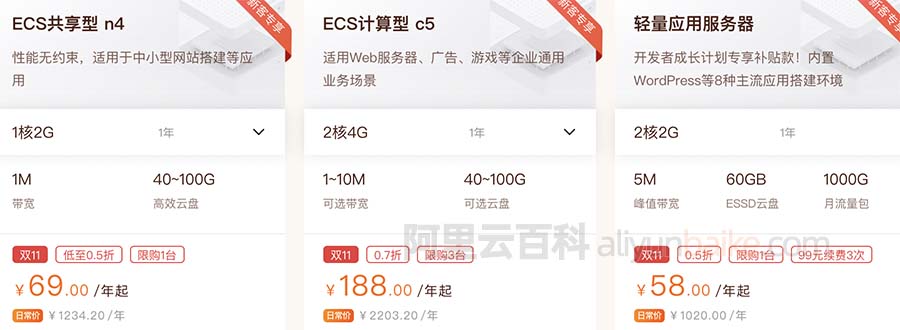 阿里云服务器双十一活动报价