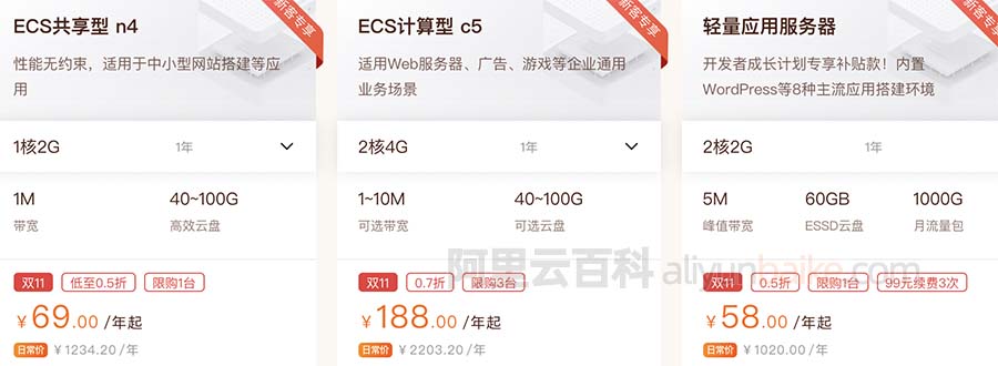 阿里云服务器双十一活动报价