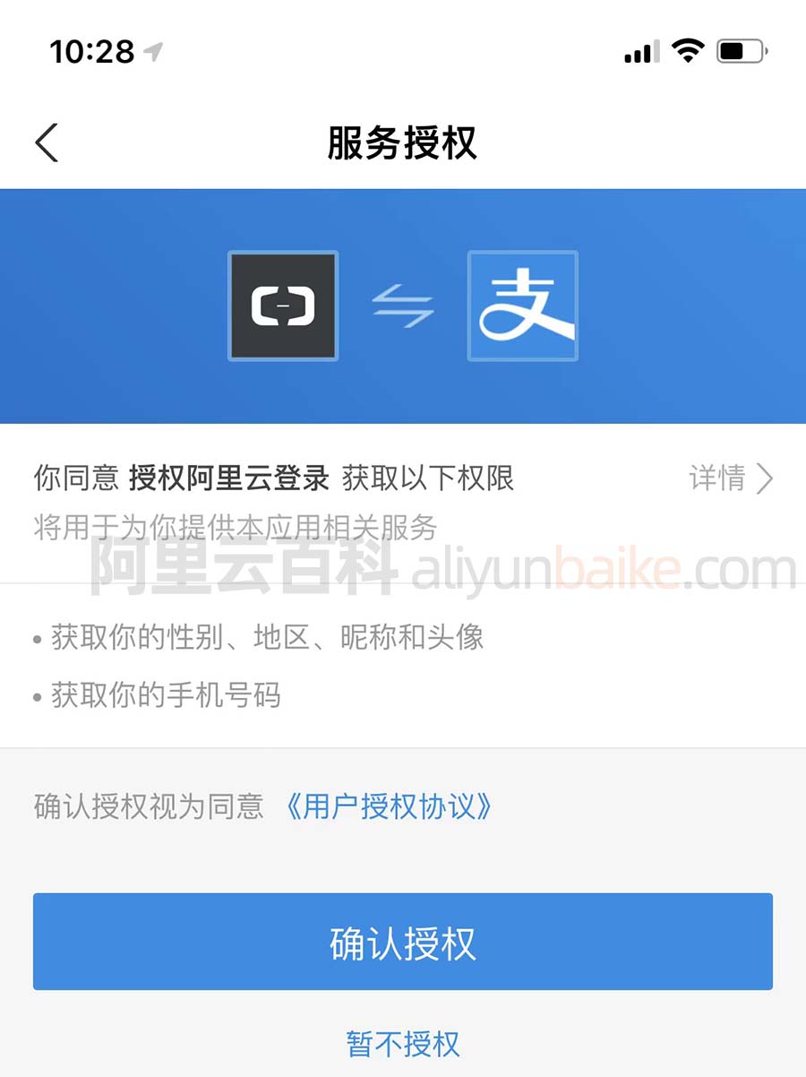 阿里云账号注册服务授权