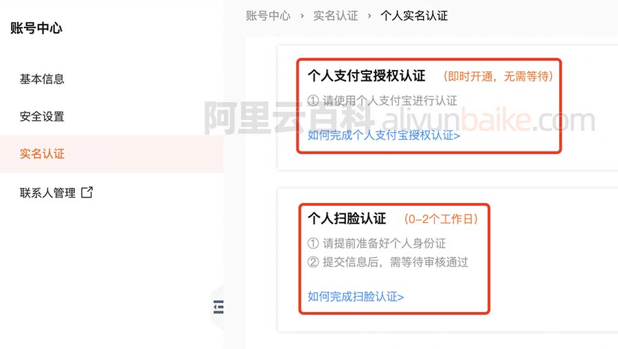 个人支付宝授权认证和个人扫脸认证