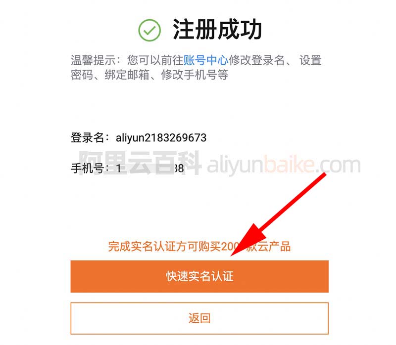 阿里云账号快速实名认证