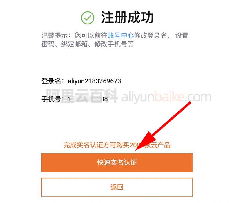 阿里云账号快速实名认证