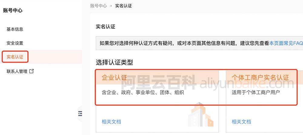 阿里云企业实名认证