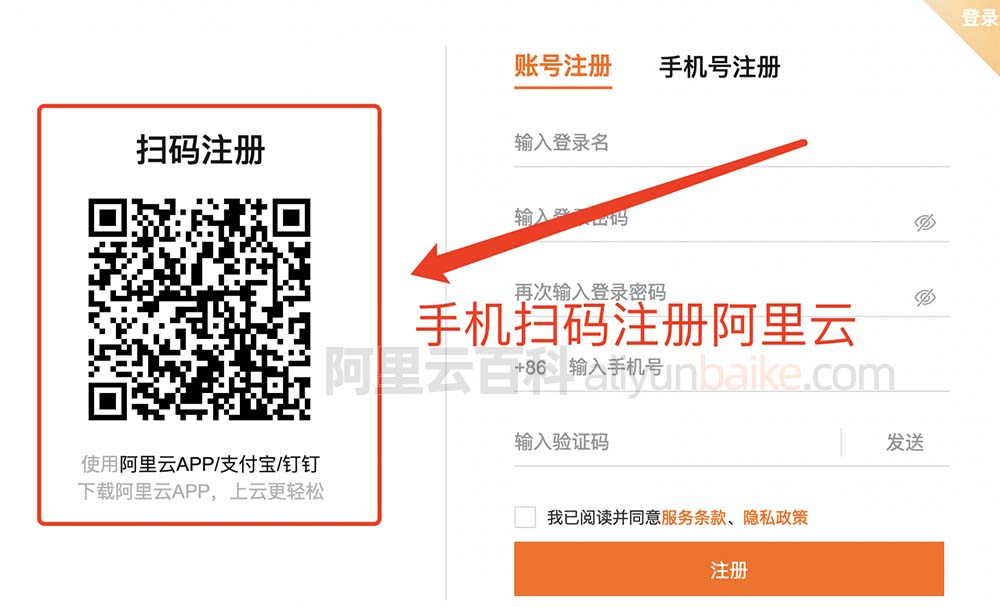 扫码注册阿里云账号