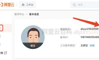 注册阿里云账号自动生成登录名可以修改吗？