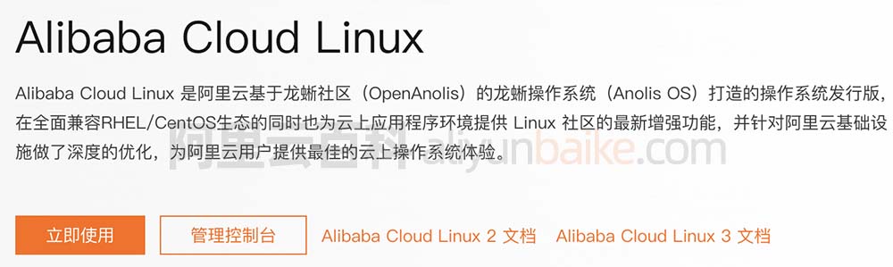 Alibaba Cloud Linux