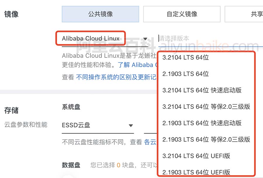 Alibaba Cloud Linux镜像系统