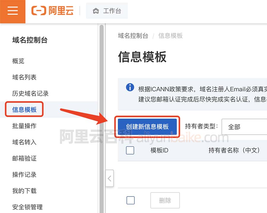 阿里云域名注册创建信息模板