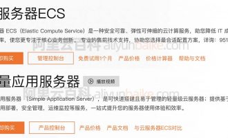 阿里云服务器详解（配置选择/使用入门）