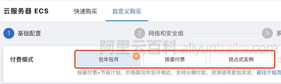 云服务器ECS计费模式