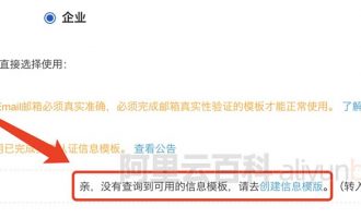 阿里云域名注册先实名核验信息模版再注册域名
