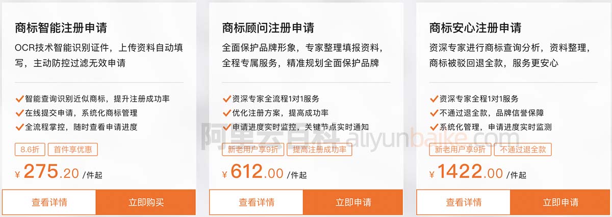 阿里云商标智能注册申请、顾问和安心注册