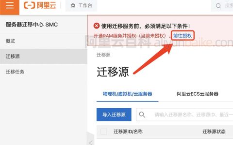 旧服务器迁移至阿里云新服务器的方法