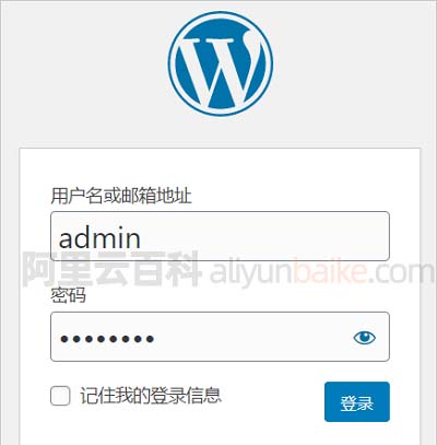 WordPress管理员账号密码登录