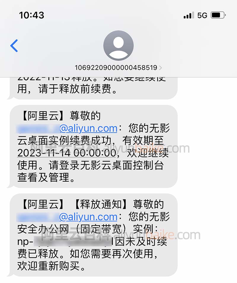 阿里云无影云桌面续费