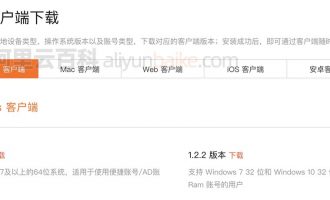 阿里云无影客户端下载系统Win/Mac/iOS/安卓/Web端均支持