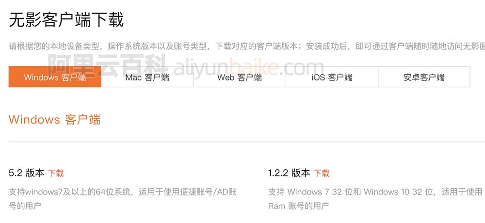 阿里云无影客户端下载