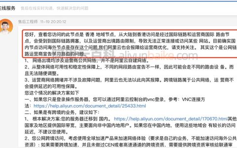 阿里云香港地域服务器节点IP网络卡ping延迟丢包的原因分析