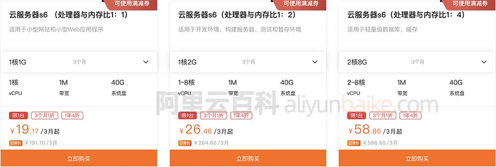 阿里云服务器s6优惠价格表
