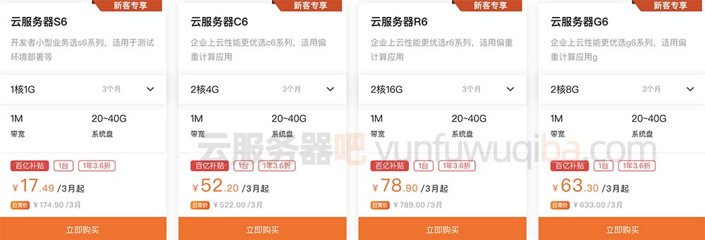 阿里云服務(wù)器配置價(jià)格