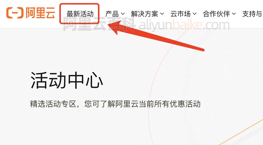 阿里云活動(dòng)中心