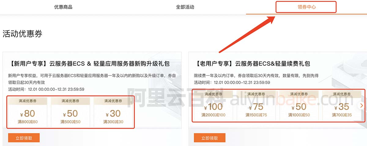 阿里云領(lǐng)券中心