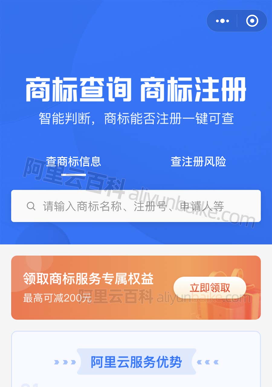 阿里云商标信息查询和注册风险查询