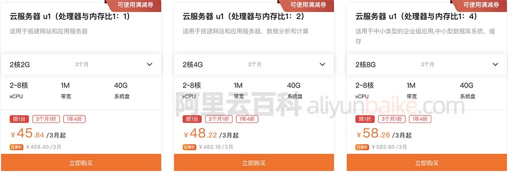 阿里云服务器u1优惠价格表