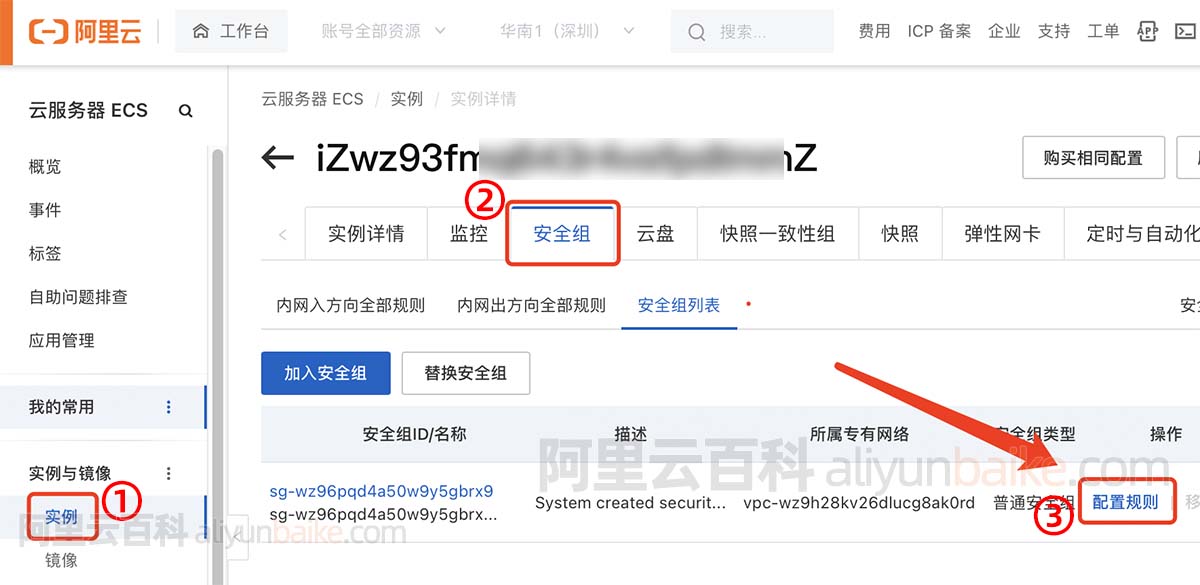 阿里云服务器安全组配置
