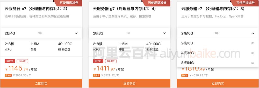 阿里云服务器c7、g7和r7优惠价格表