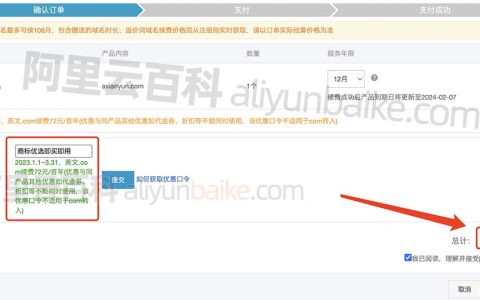 2023阿里云com域名续费优惠口令涨价了