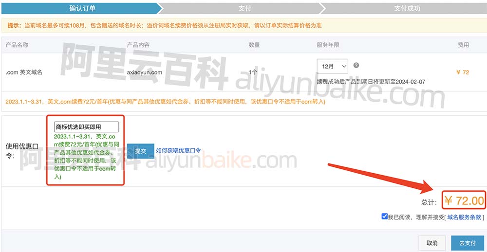 阿里云com域名续费优惠口令72元一年
