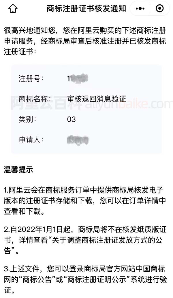 阿里云商标证书核发通知
