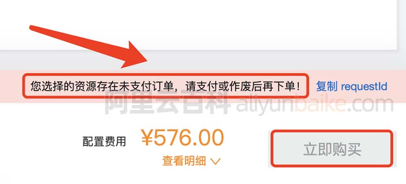 您选择的资源存在未支付订单，请支付或作废后再下单！