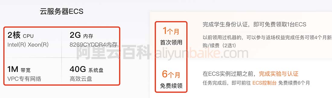阿里云学生服务器免费领取