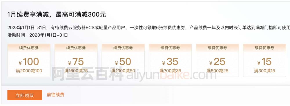 阿里云服务器续费优惠券