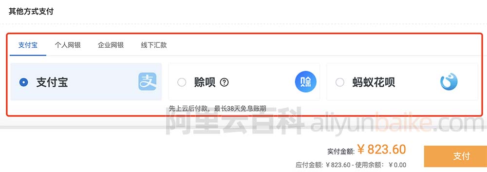 阿里云服务器续费支付方式