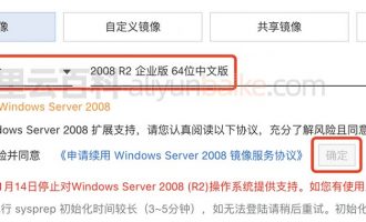 阿里云服务器Windows Server 2008操作系统镜像支持