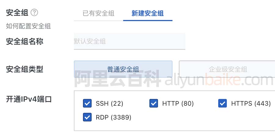 阿里云服务器安全组