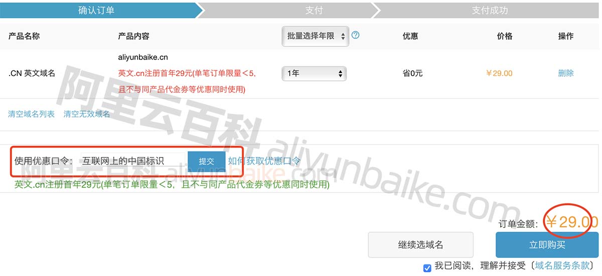 阿里云CN域名优惠口令