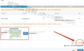 阿里云COM域名注册和续费优惠价格表（优惠口令和代金券）