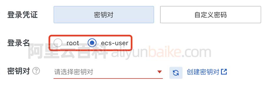 阿里云服务器登录名root和ecs-user