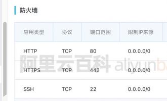 阿里云轻量服务器安装BT-Panel镜像宝塔面板使用教程
