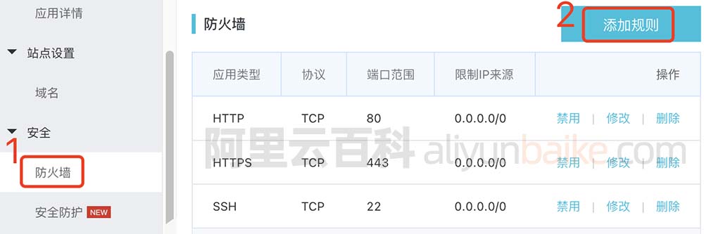 阿里云轻量服务器防火墙添加规则