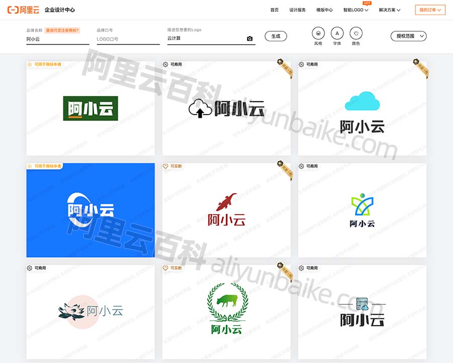 阿里云LOGO设计一键生成海量LOGO
