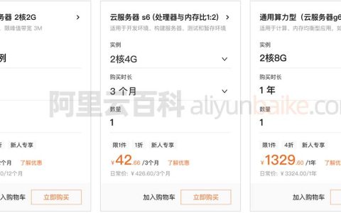阿里云服务器ECS购买指南（2023新手图文详解）