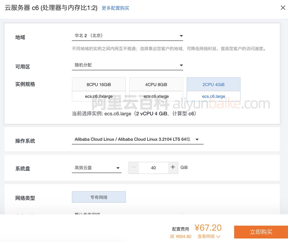阿里云服务器配置选择