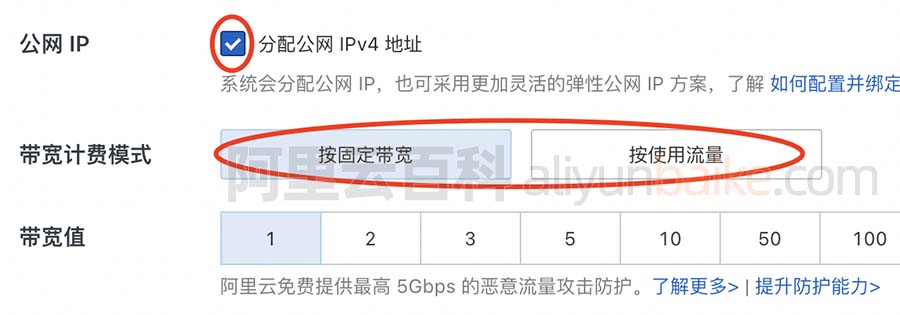 阿里云服务器公网带宽计费模式