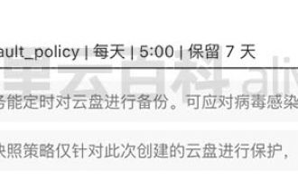 阿里云快照收费标准价格表（2023新版报价）