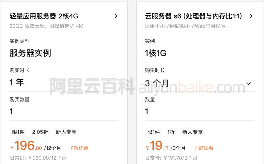阿里云2核4G轻量应用服务器优惠价
